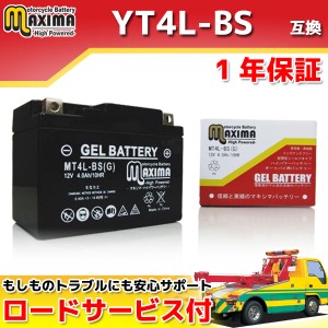 ロードサービス付 ジェルバッテリー MT4L-BS(G) 【互換 YT4L-BS GT4L-BS FT4L-BS DT4L-BS】 バーディ50 セピア/ZZ コレダ ウルフ50