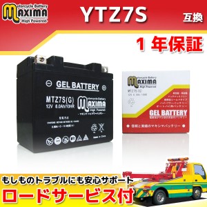 ロードサービス付 ジェルバッテリー MTZ7S(G) 【互換 YTZ7S GTZ7S FTZ5L-BS DTZ7S】 ジャイロX XR400モタード ZOOMER バイト