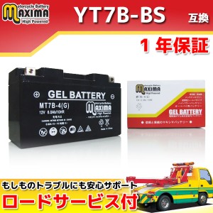 ロードサービス付 ジェルバッテリー MT7B-4 【互換 GT7B-4 YT7B-BS GT7B-4 FT7B-4 DT7B-4】 TT250R レイド マジェスティ DR-Z400S