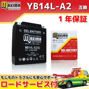 ロードサービス付 ジェルバッテリー MB14L-X2 【互換 YB14L-A2/-B2 FB14L-A2/-B2 BX14-3A DB14L-A2/-B2】 GSX-R750 GR71G/77C/7AC