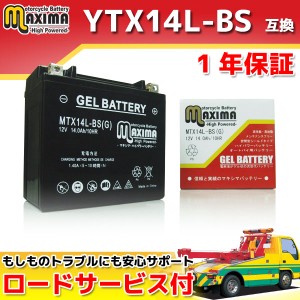 ロードサービス付 ジェルバッテリー MTX14L-BS(G) 【互換 YTX14L-BS 65958-04/-04A 65984-00】 ハーレー XL1200 ロードスター