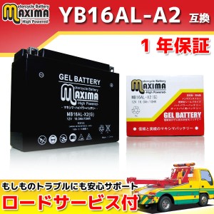 ロードサービス付 ジェルバッテリー MB16AL-X2 【互換 YB16AL-A2 GM16A-3A DB16AL-A2】 KLR600 DUCATI 900SS 996S 996SPS