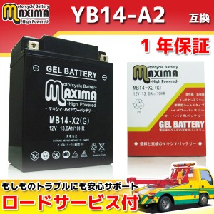 ロードサービス付 ジェルバッテリー MB14-X2 【互換 YB14-A2 GM14Z-4A FB14-A2 DB14-A2】 KAWASAKI ATV BAYOU220 MULE500 MULE550