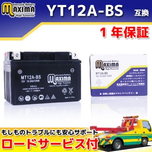 ロードサービス付 MFバッテリー MT12A-BS 【互換 YT12A-BS FT12A-BS DT12A DT12A-BS 】 バイクバッテリー