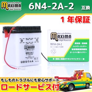 ロードサービス付 開放型バッテリー M6N4-2A-2 【互換 6N4-2A-2 】 バイクバッテリー