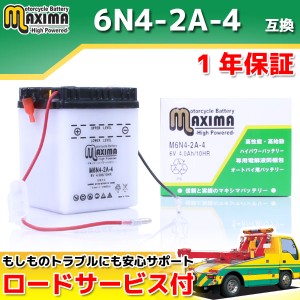 ロードサービス付 開放型バッテリー M6N4-2A-4 【互換 6N4-2A-4 】 バイクバッテリー