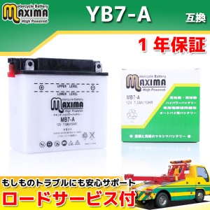 ロードサービス付 開放型バッテリー MB7-A 【互換 YB7-A 12N7-4A GM7Z-4A FB7-A 】 バイクバッテリー