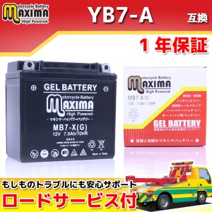 ロードサービス付 ジェルバッテリー MB7-X(G)  【互換 YB7-A 12N7-4A GM7Z-4A FB7-A 】 PK50S-ES Storm Vespa PK80S PK80ES PK80XL PX80E