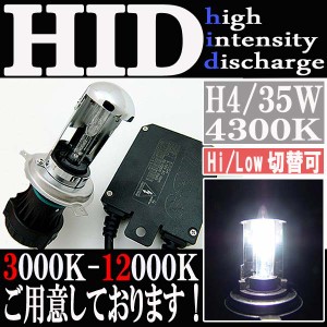 35W HID H4 【4300K】 スライド式 Hi ビーム/Lowビーム切り替え 極薄型 防水 スリム バラスト パーツ ヤマハ