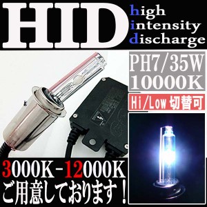 35W HID PH7 【10000K】 Hi ビーム/Lowビーム切り替え 極薄型 防水 スリム バラスト パーツ カワサキ