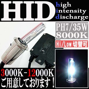 35W HID PH7 【8000K】 Hi ビーム/Lowビーム切り替え 極薄型 防水 スリム バラスト パーツ カワサキ