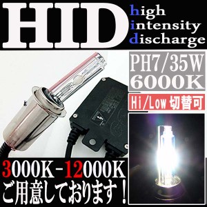 35W HID PH7 【6000K】 Hi ビーム/Lowビーム切り替え 極薄型 防水 スリム バラスト パーツ カワサキ