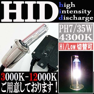 35W HID PH7 【4300K】 Hi ビーム/Lowビーム切り替え 極薄型 防水 スリム バラスト パーツ