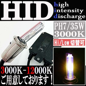 35W HID PH7 【3000K】 Hi ビーム/Lowビーム切り替え 極薄型 防水 スリム バラスト パーツ カワサキ