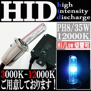 35W HID PH8 【12000K】 Hi ビーム/Lowビーム切り替え 極薄型 防水 スリム バラスト パーツ カワサキ