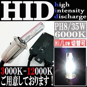 35W HID PH8 【6000K】 Hi ビーム/Lowビーム切り替え 極薄型 防水 スリム バラスト パーツ ヤマハ