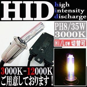 35W HID PH8 【3000K】 Hi ビーム/Lowビーム切り替え 極薄型 防水 スリム バラスト パーツ カワサキ