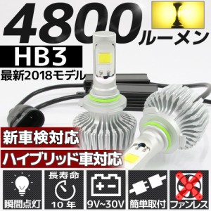 高輝度 4800lm COB LED ヘッドライト HB3 3000K 2灯分 すれ違い光軸対応 ファンレス 長寿命