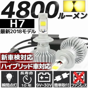 高輝度 4800lm COB LED ヘッドライト H7 3000K 2灯分 すれ違い光軸対応 ファンレス 長寿命