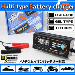 保証付 12V マルチタイプ充電器 チャージャー 自動車・バイク共に使用可！