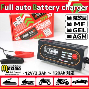 バッテリー充電器 1年保証付 12V フルオート チャージャー 自動車・バイク共に使用可！