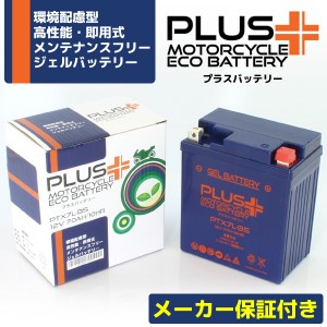 充電済み バイクバッテリー ジェルバッテリー PTX7L-BS 【互換 YTX7L-BS GTX7L-BS FTX7L-BS DTX7L-BS】 グラストラッカービッグボーイ ジ