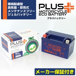 充電済み バイクバッテリー ジェルバッテリー PTX7A-BS 【互換 YTX7A-BS GTX7A-BS FTX7A-BS DTX7A-BS】 RVF400R CB400SF VFR400R XLR200R