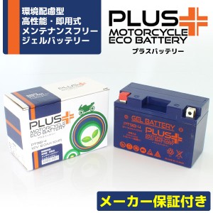 充電済み バイクバッテリー ジェルバッテリー PT9B-4 【互換 GT9B-4 GT9B-4 FT9B-4 DT9B-4】 マジェスティ(SG03J) T-MAX グランドマジェ