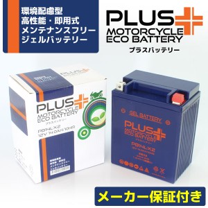 充電済み バイクバッテリー ジェルバッテリー PB14L-X2 【互換 YB14L-A2/-B2 FB14L-A2/-B2 BX14-3A DB14L-A2/-B2】 KZ1000B LTD (77〜78)