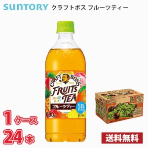 サントリー クラフトボス フルーツティー 600ml ペットボトル 24本入り ● 1ケース 1本当たり129円 送料無料!!(北海道、沖縄、離島は別途