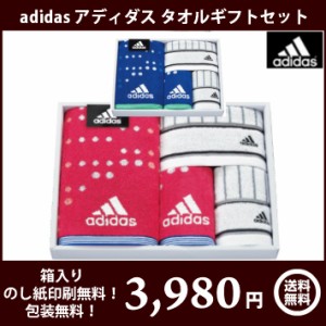 【adidas　アディダス】タオルギフトセット　アストラル　ad-4071　全国送料無料　箱入り、のし印刷無料、包装無料　お中元　お歳暮　ご