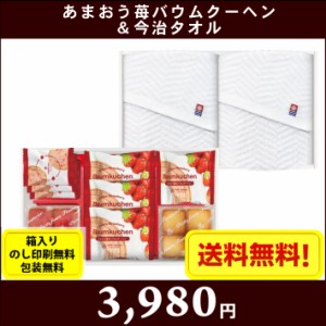 あまおう苺バウムクーヘン＆今治タオルギフト　7588-066　全国送料無料 箱入り、のし印刷無料、包装無料 お中元　お歳暮