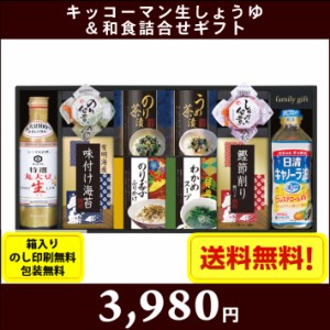 キッコーマン生しょうゆ＆和食詰合せギフト　7622-069　 全国送料無料 箱入り、のし印刷無料、包装無料 お中元　お歳暮