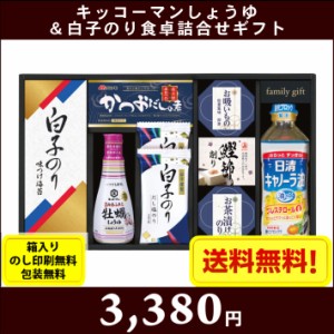 キッコーマン生しょうゆ＆白子のり食卓詰合せギフト　7624-045　 全国送料無料 箱入り、のし印刷無料、包装無料 お中元　お歳暮