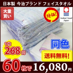 今治タオル フェイスタオル オスカーフェイスタオル 同色60枚セット 送料無料 日本製 薄手 速乾 業務用 まとめ買い どさっと大量買い 