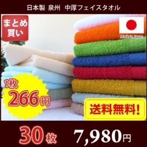 【日本製　泉州タオル】シンプルフェイスタオル　まとめ買い　3色×10枚　30枚セット【送料無料】