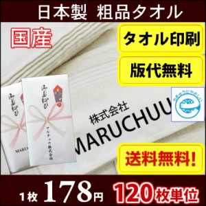 【送料無料】 タオル 名入れタオル 国産 日本製 泉州エコタオル200匁平地 カラータオル のし印刷 タオル印刷 粗品タオル お年賀タオル 12