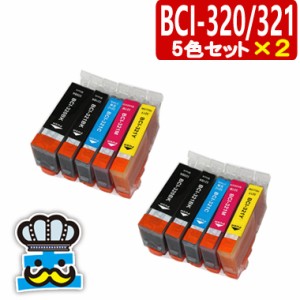 インク福袋　BCI-321/320 キャノン　互換インク　 5色セット×２ プリンター インク