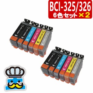 インク福袋　BCI-326/325 キャノン　互換インク　 6色セット×２ プリンター インク