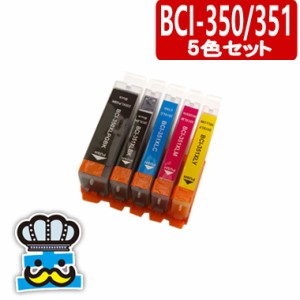 MG7130 対応 CANON キャノン プリンター インク　BCI-351XL BCI-350XL 5色セット PIXUS