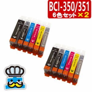 インク福袋 プリンター インク　BCI-351/350XL ６色セット×2セット　キャノン　iP8730 MG7530 MG6730  MG7130 MG6530  MG6330