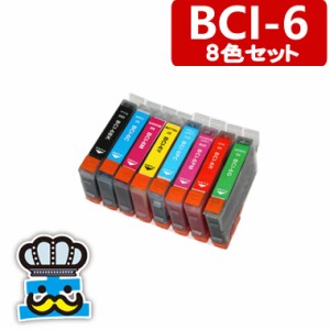 プリンター インク CANON キャノン BCI-6  ８色セット 互換インク  対応プリンタ： 9900i