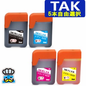 TAK-4CL プリンターインク エプソン TAK ５色自由選択 タケトンボ インクボトル  互換インク 増量 EPSON TAK-PB TAK-C TAK-M TAK-Y 対応