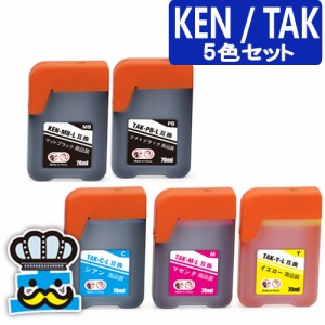 KETA-5CL プリンターインク エプソン KEN TAK 5色セット TAK-4CL インクボトル  互換インク ケンダマ タケトンボ 増量 EPSON KEN-MB TAK-