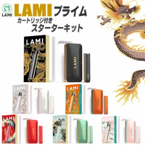 LAMI プライム スターターキット LAMI電子タバコ（本体）＋フレーバーカートリッジ セット LAMI 電子タバコ 交換用フレーバー カートリッ