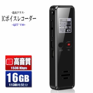 ボイスレコーダー 16GB 45時間連続録音 1138時間録音 高音質 小型 軽量 長時間録音 USB充電 ICボイスレコーダー V90 QZT