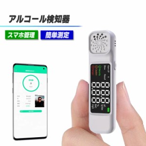 アルコールチェッカー Bluetooth内蔵 スマホ対応 アルコール検知器 小型 コンパクト ブレスチェッカー 業務用 高精度 非接触 吹込式 記録