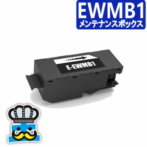 エプソン用 EWMB1 互換 メンテナンスボックス インクジェットプリンター 対応プリンター：EW-M770T EW-M770TW EW-M970A3T エコタンク用 