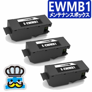 EWMB1 エプソン用 互換 メンテナンスボックス インクジェットプリンター 対応プリンター：EW-M770T EW-M770TW EW-M970A3T エコタンク用 