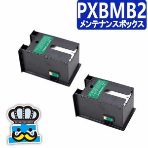 PXBMB2 エプソン用 互換 メンテナンスボックス インクジェットプリンター 対応プリンター：PX-M350F / PX-S350 / PX-B700 / PX-B750F / P